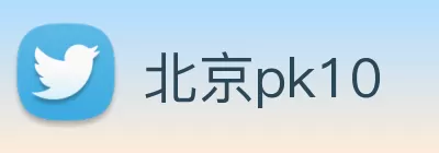 北京pk10 Logo